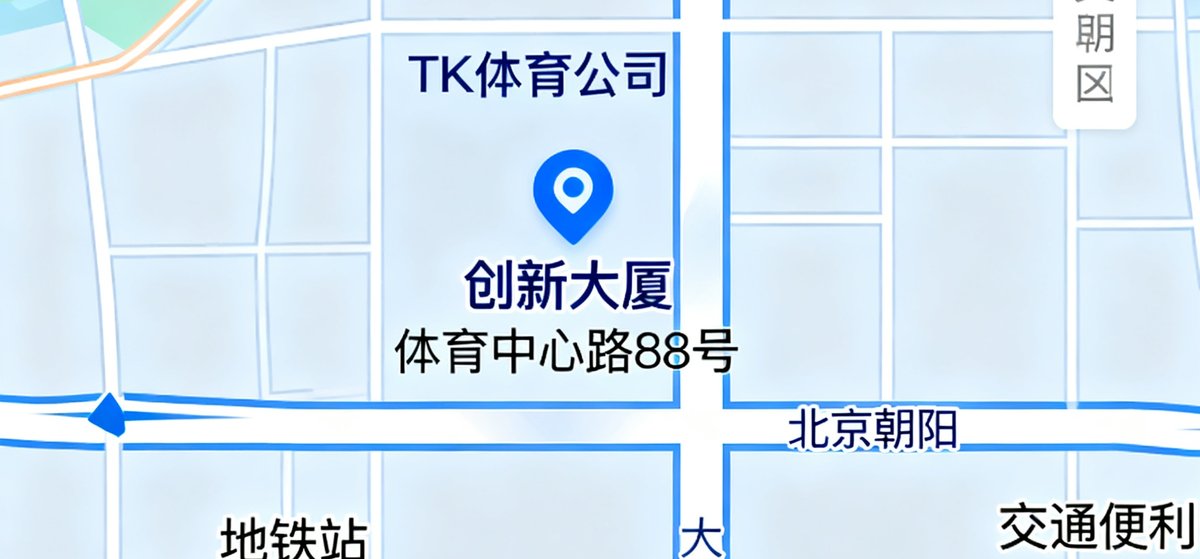 一张标有TK体育公司位置的北京朝阳区地图，创新大厦位于体育中心路88号，周边有地铁站和公交枢纽，交通便利